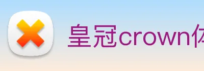 皇冠crown体育平台 Logo