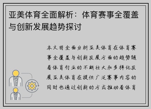 亚美体育全面解析：体育赛事全覆盖与创新发展趋势探讨