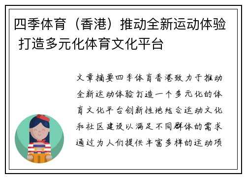 四季体育（香港）推动全新运动体验 打造多元化体育文化平台
