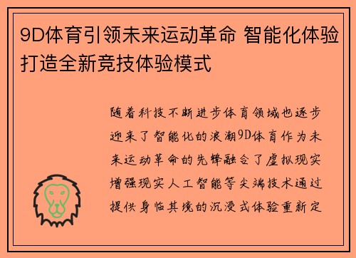 9D体育引领未来运动革命 智能化体验打造全新竞技体验模式