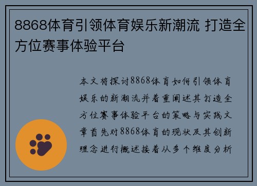 8868体育引领体育娱乐新潮流 打造全方位赛事体验平台