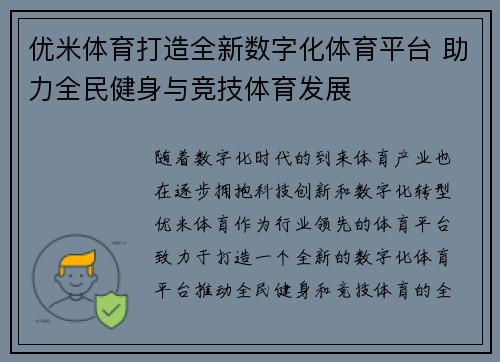 优米体育打造全新数字化体育平台 助力全民健身与竞技体育发展