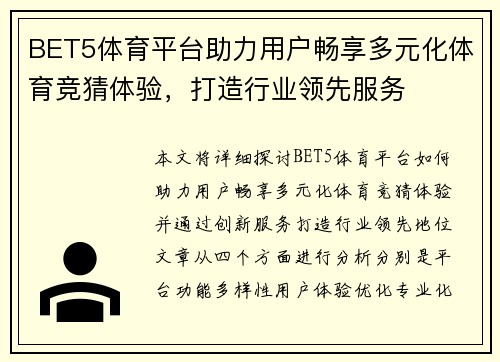 BET5体育平台助力用户畅享多元化体育竞猜体验，打造行业领先服务