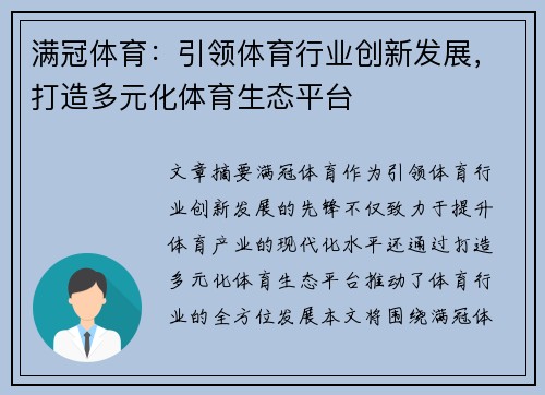 满冠体育：引领体育行业创新发展，打造多元化体育生态平台