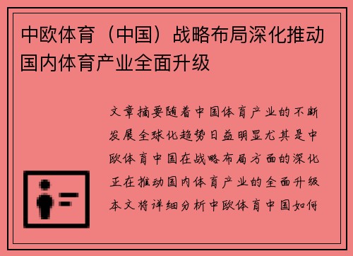 中欧体育（中国）战略布局深化推动国内体育产业全面升级