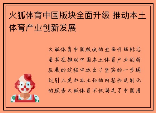 火狐体育中国版块全面升级 推动本土体育产业创新发展