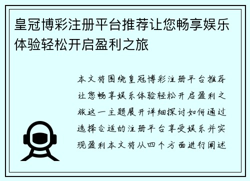 皇冠博彩注册平台推荐让您畅享娱乐体验轻松开启盈利之旅
