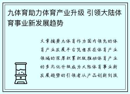 九体育助力体育产业升级 引领大陆体育事业新发展趋势
