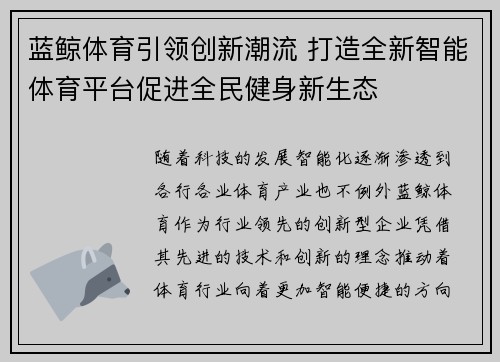 蓝鲸体育引领创新潮流 打造全新智能体育平台促进全民健身新生态