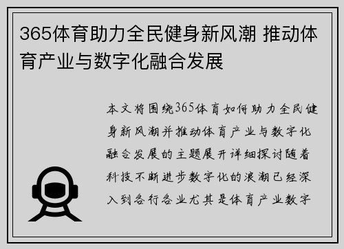 365体育助力全民健身新风潮 推动体育产业与数字化融合发展