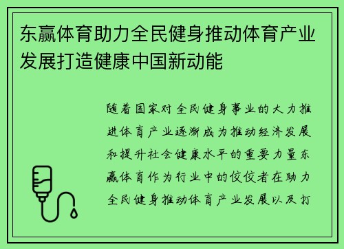 东赢体育助力全民健身推动体育产业发展打造健康中国新动能