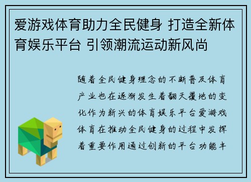 爱游戏体育助力全民健身 打造全新体育娱乐平台 引领潮流运动新风尚